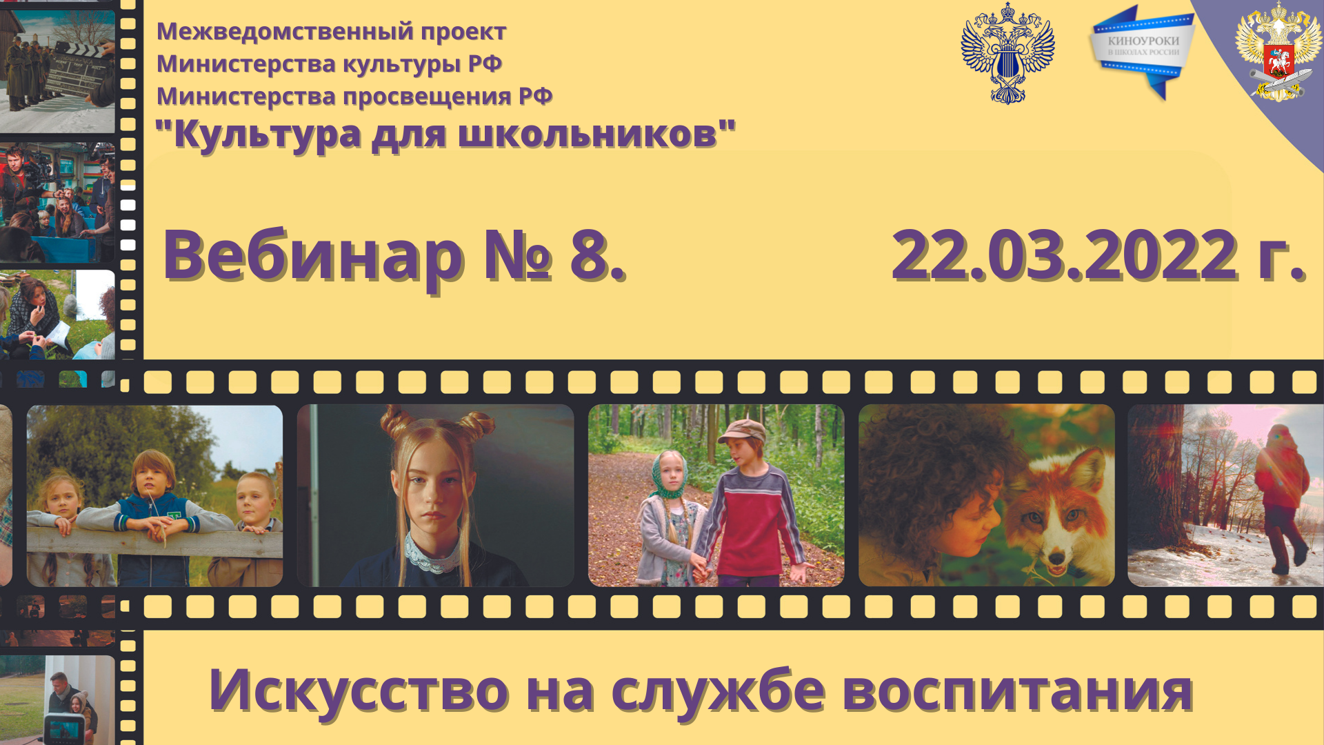 Постер к статье: Вебинар для учреждений культуры РФ